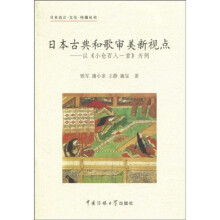 日本古典和歌审美新观点：以《小仓百人一首》为例