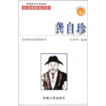 龚自珍