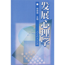 发展心理学