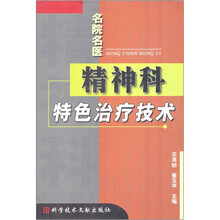 精神科特色治疗技术