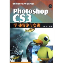 Photoshop CS3学习指导与实训