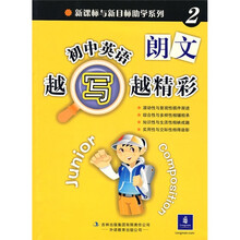 初中英语越写越精彩2
