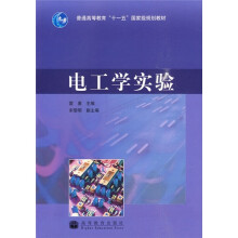 电工学实验