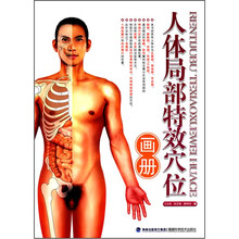 人体局部特效穴位画册