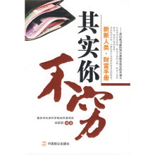 其实你不穷
