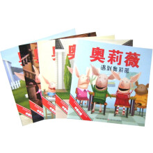 双语绘本童书系列:奥莉薇(中英对照)(套装5册)