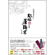 职场屠龙术·骊珠