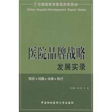 医院品牌战略发展实录