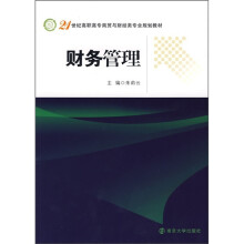 财务管理