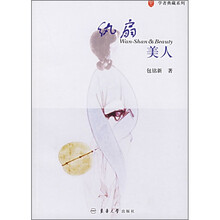 纨扇美人