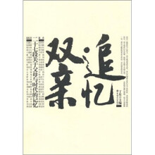 追忆双亲