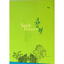 寻梦