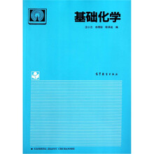 基础化学