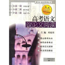 高考语文议论文阅读