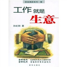 工作就是生意