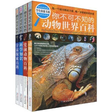 你不可不知的学生探索书系:动物世界百科·史前动物百科·科学知识·宇宙探索百科(套装共4册)