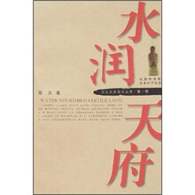 水润天府