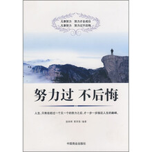 努力过,不后悔