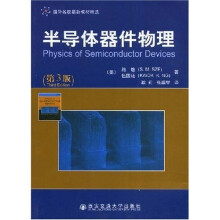 国外名校最新教材精选：半导体器件物理（第3版）