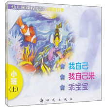 幼儿园课程指导·小朋友的书:小班上(套装共5册)