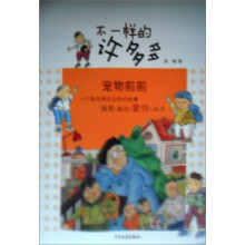 不一样的许多多：宠物前前