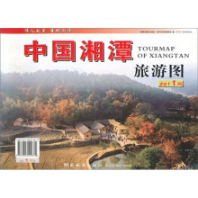 中国湘潭旅游图(2011版)