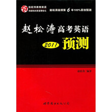 赵松涛高考英语预测（2011）