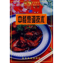 中餐烹调技术