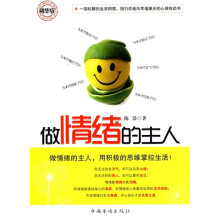 做情绪的主人