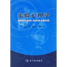 实验心理学