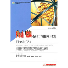 Flash CS4动画设计与制作项目教程