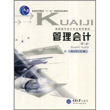 管理会计(第2版)