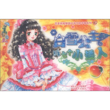 完美拼贴换装时尚化妆手册系列：白雪公主与七个小矮人