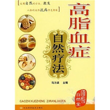 高脂血症自然疗法
