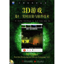 3D游戏（卷1）（附光盘）