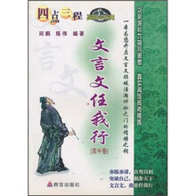 文言文任我行（高中卷）
