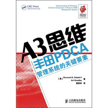 A3思维：丰田PDCA管理系统的关键要素