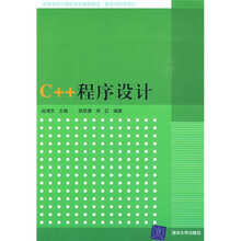 C++程序设计
