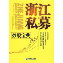 浙江私募（炒股宝典）
