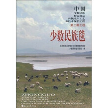 少数民族毯（附DVD光盘1张）