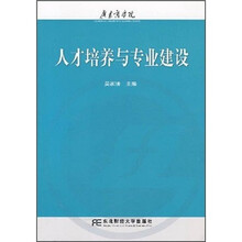 人才培养与专业建设