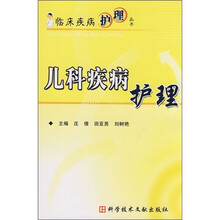 儿科疾病护理