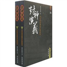 封神演义（上下）（双色图文）