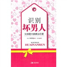 识别坏男人