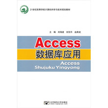 Access数据库应用