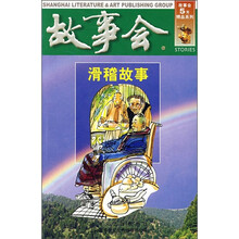 故事会:滑稽故事