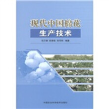 现代中国棉花生产技术