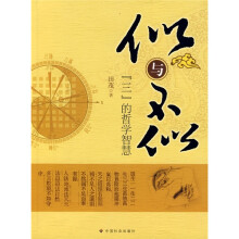 似与不似：“三”的哲学智慧