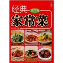 经典家常菜(第3版)