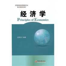 经济学